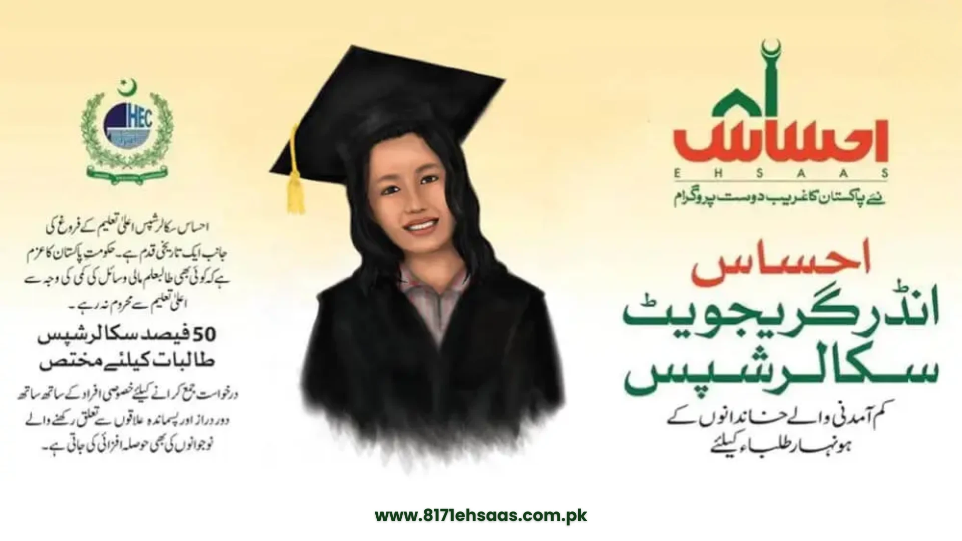 Ehsaas Scholarship University List, A Step Towards Revolution