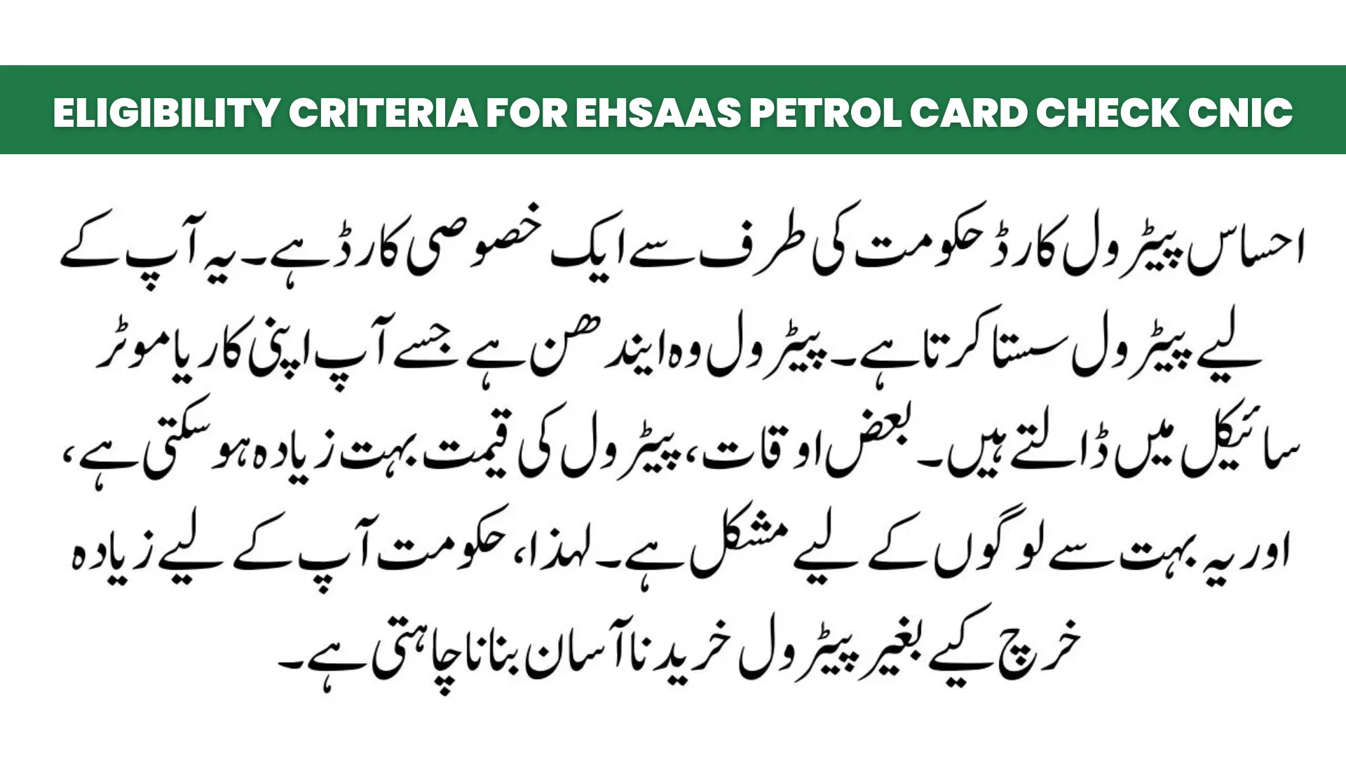 Eligibility Criteria for Ehsaas Petrol Card Check CNIC