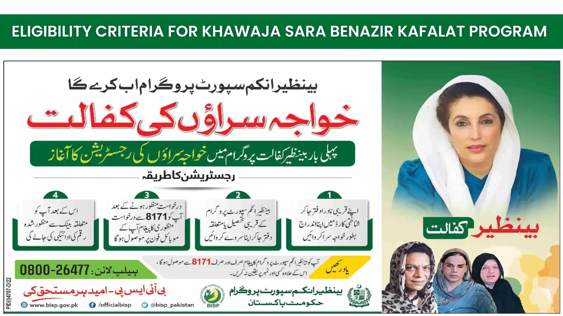 Eligibility Criteria for Khawaja Sara Benazir Kafalat Program