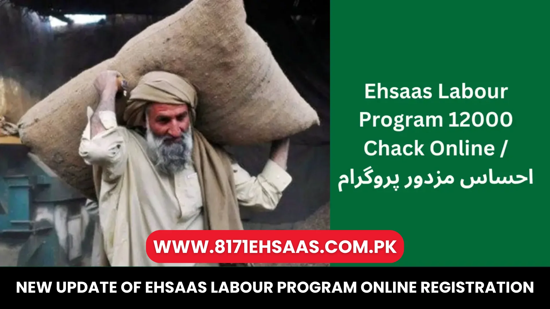 New Update of Ehsaas Labour Program Online Registration