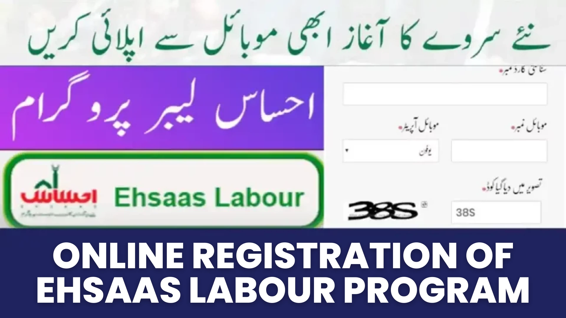 Online Registration of Ehsaas Labour Program