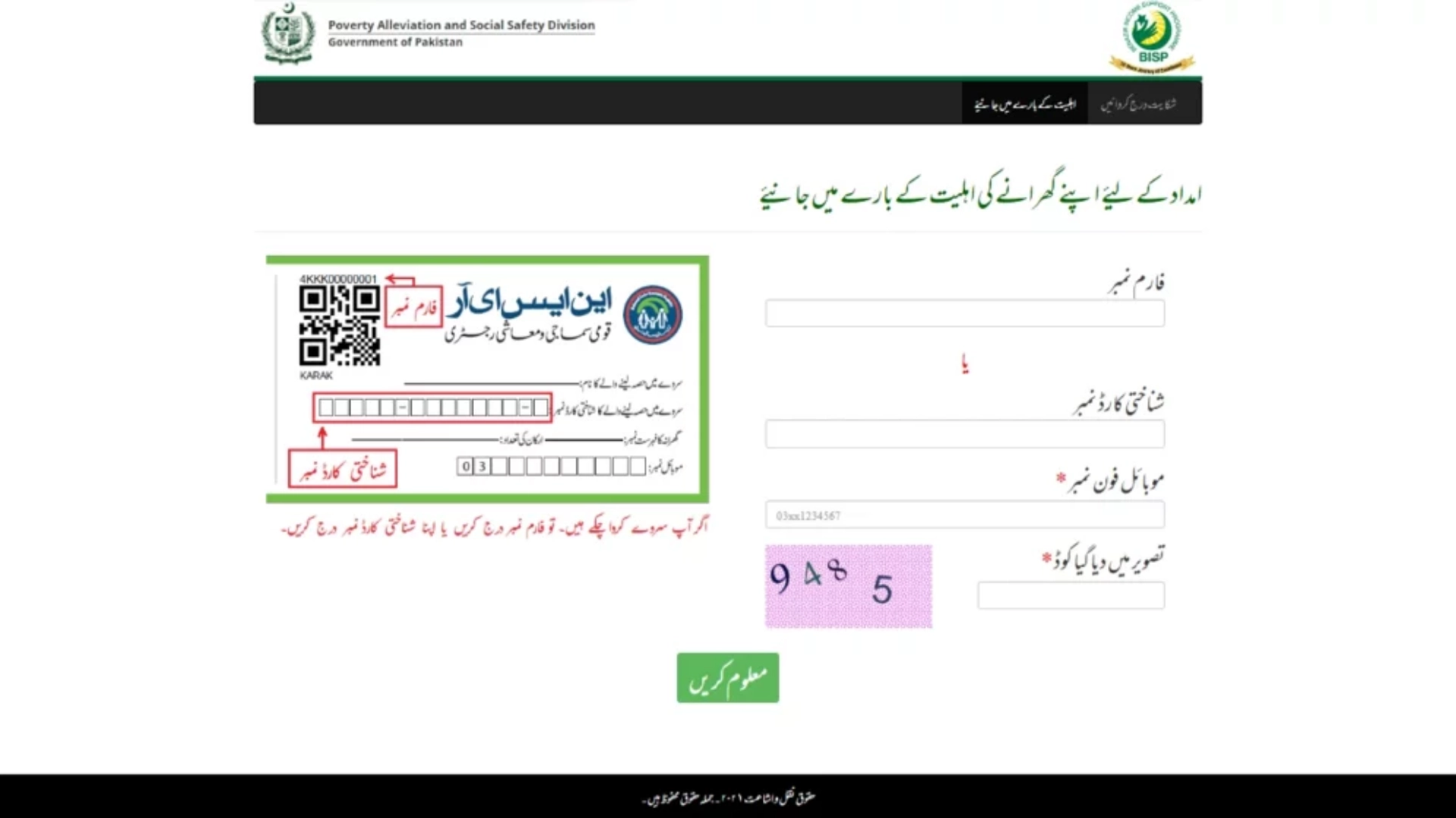Online Registration of Ehsaas Masawaat Program CNIC Check