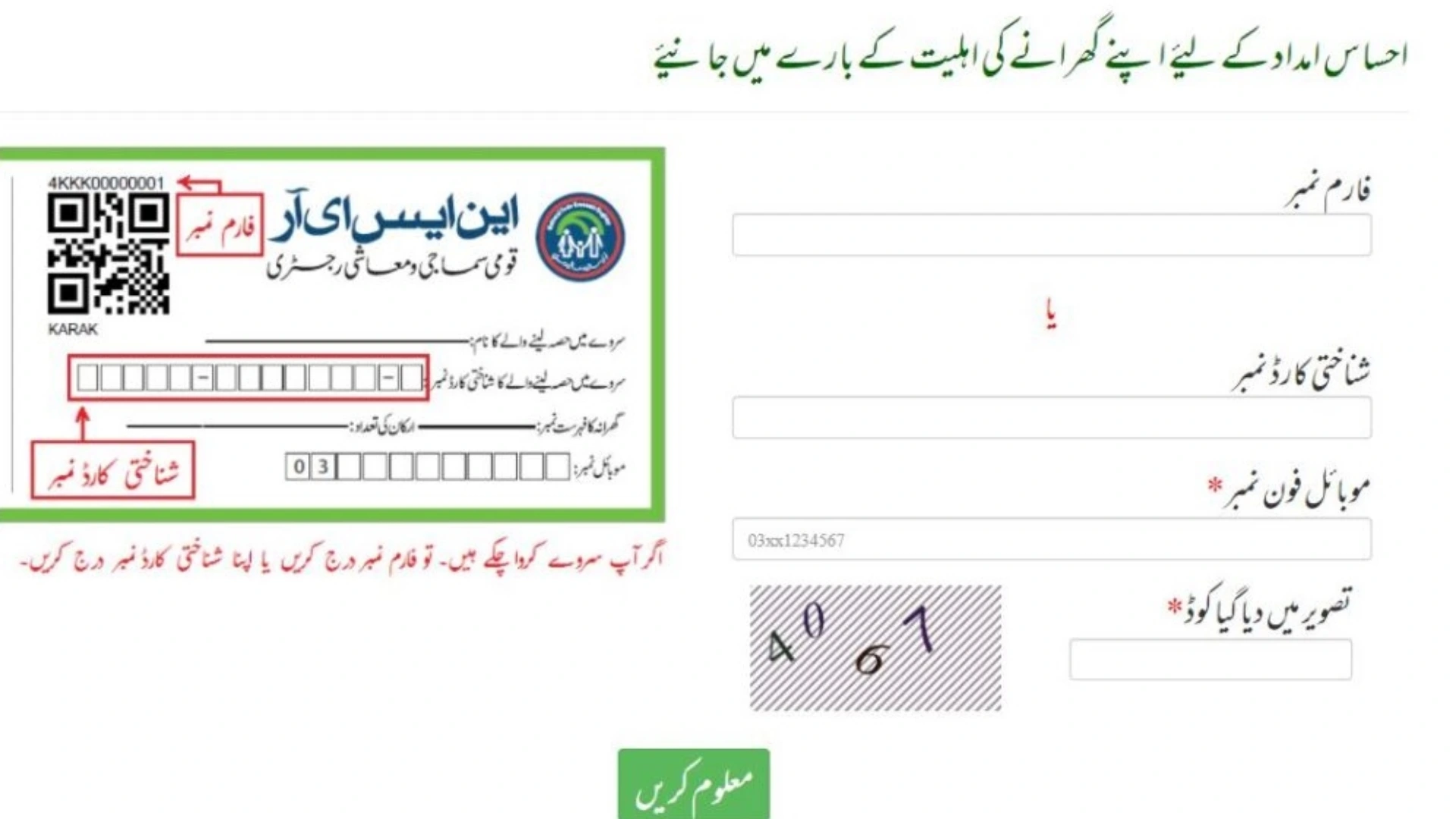 Online Registration process for Dar-ul-Pass Program