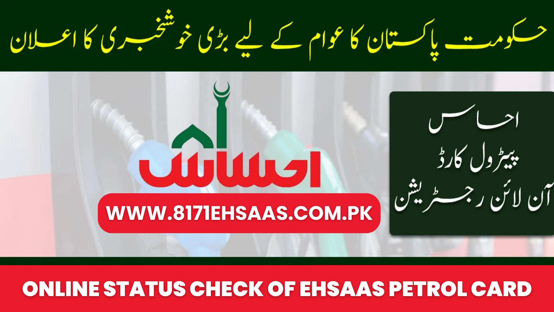 Online Status Check of Ehsaas Petrol Card
