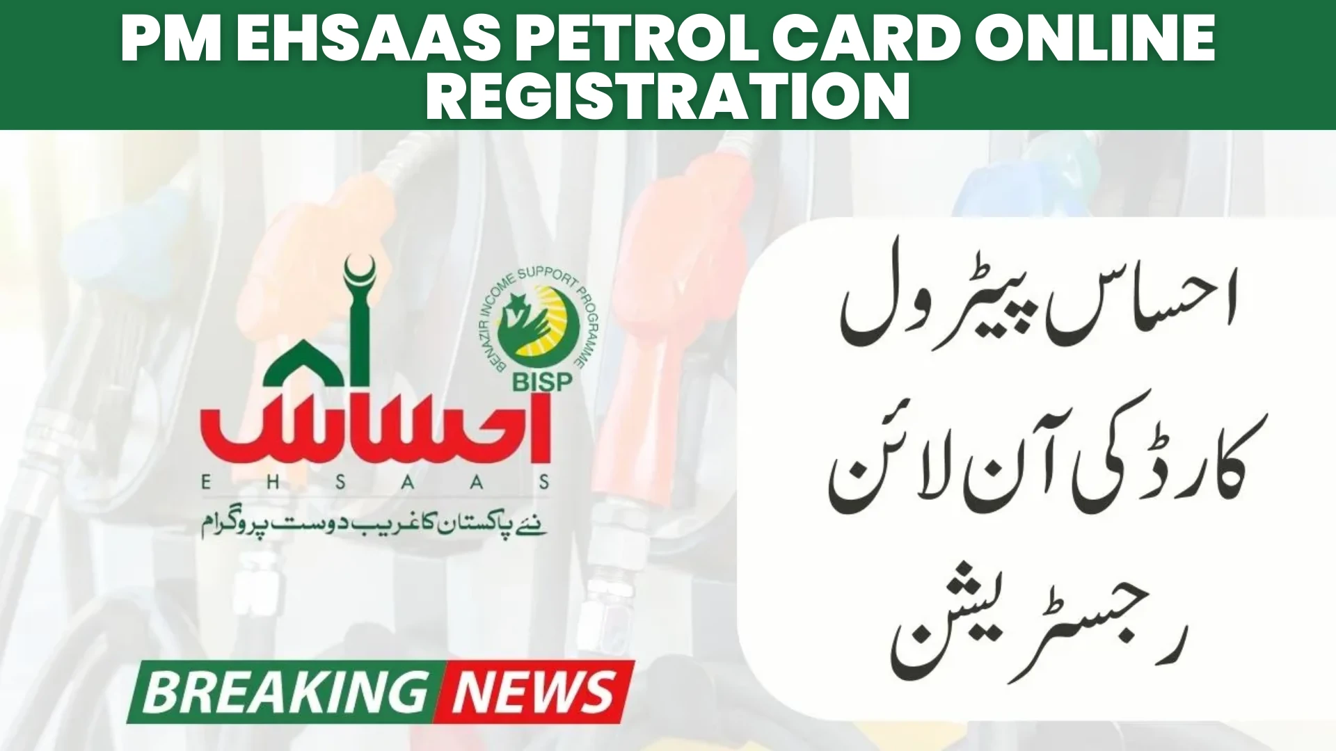 PM Ehsaas Petrol Card Online Registration