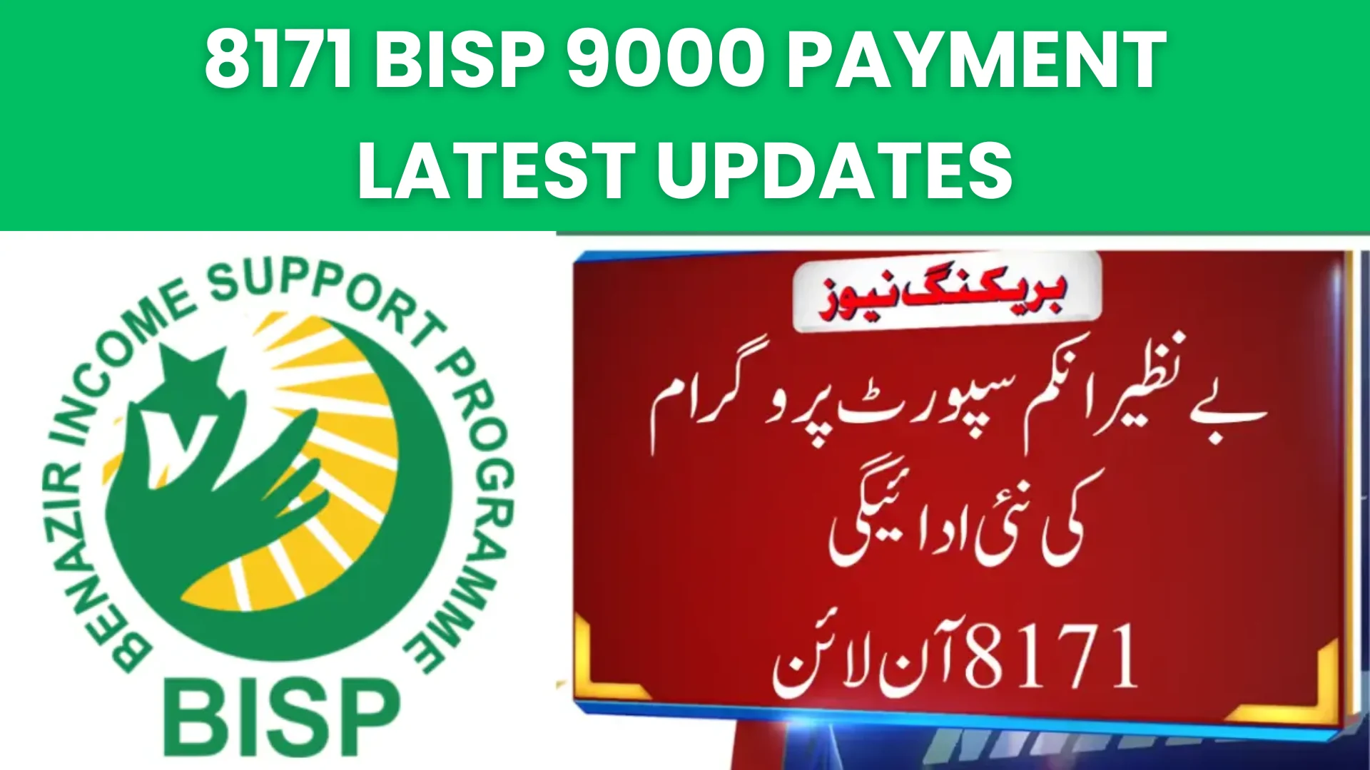 8171 BISP 9000 Payment Latest Updates