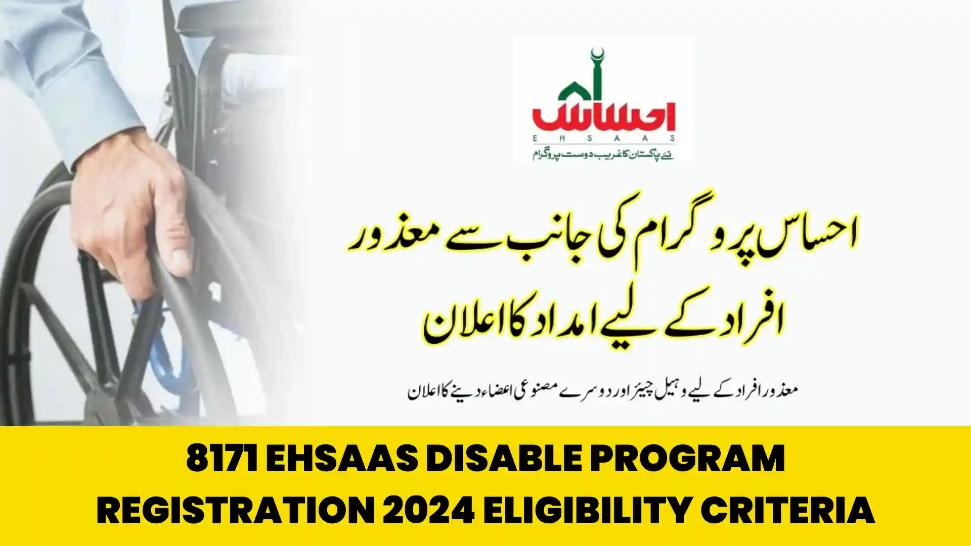 8171 Ehsaas Disable Program Registration 2024 Eligibility Criteria