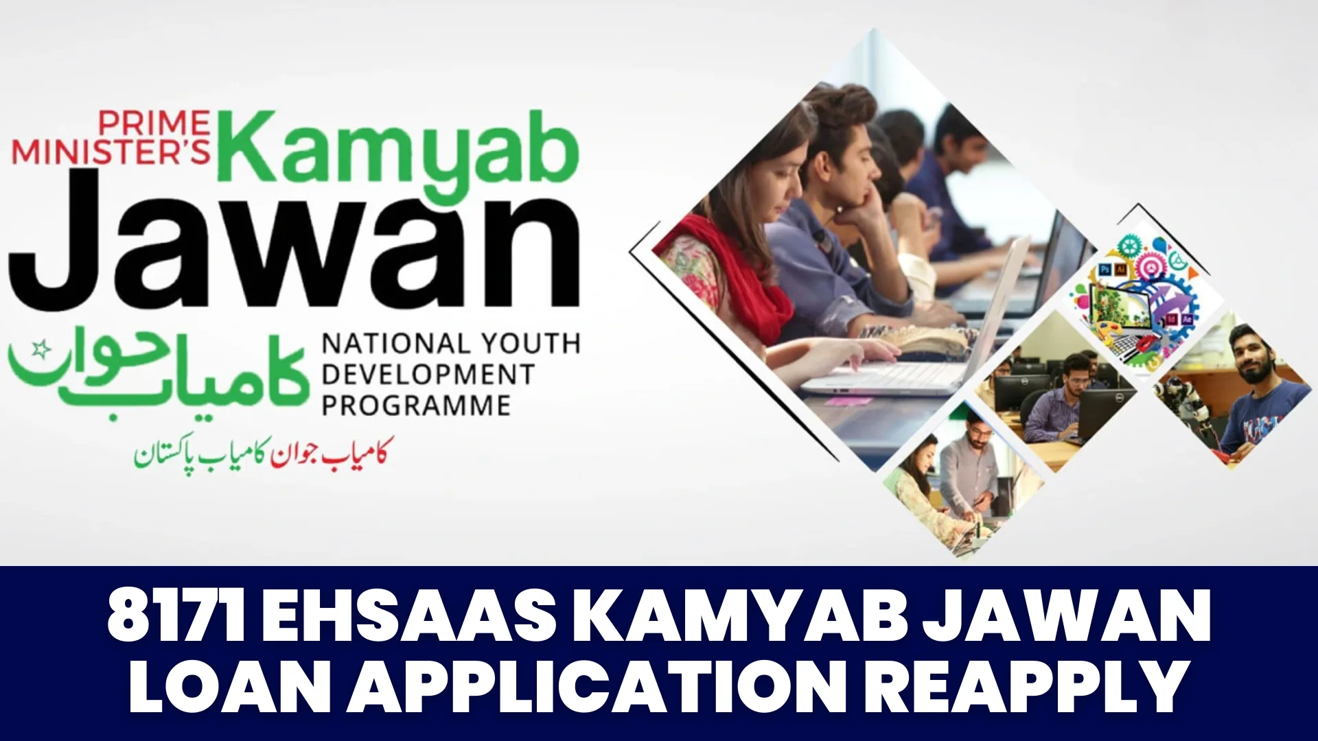 8171 Ehsaas Kamyab Jawan Loan Application Reapply