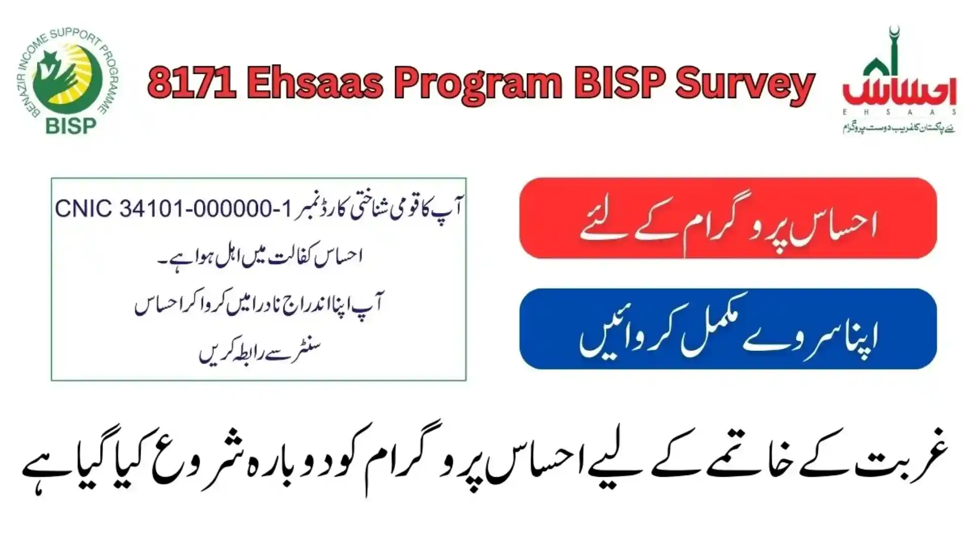 BISP Ehsaas Eligibility Check-in 2024 by 8171