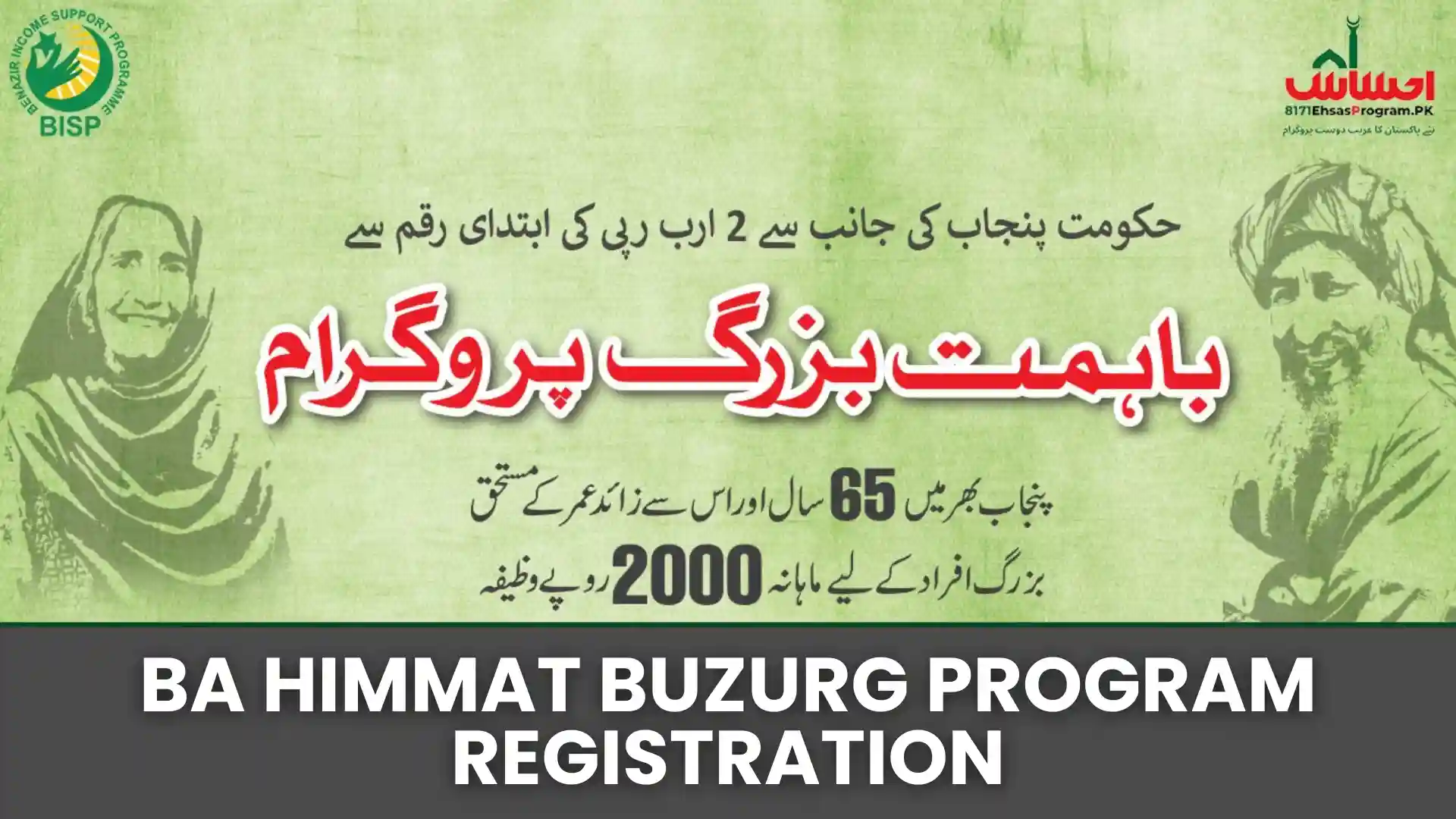 Ba Himmat Buzurg Program Registration