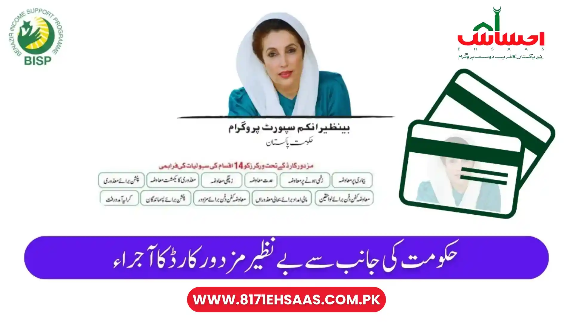 Benazir Income Support Program Launched Mazdoor Card