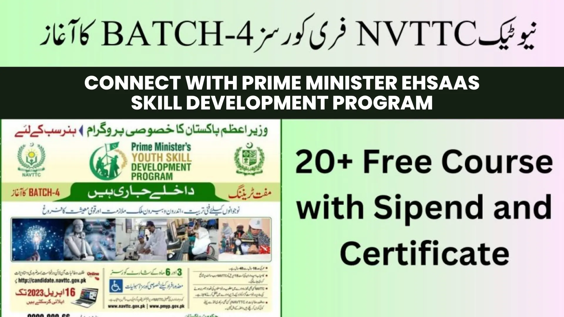 Connect with Prime Minister Ehsaas Skill Development Program