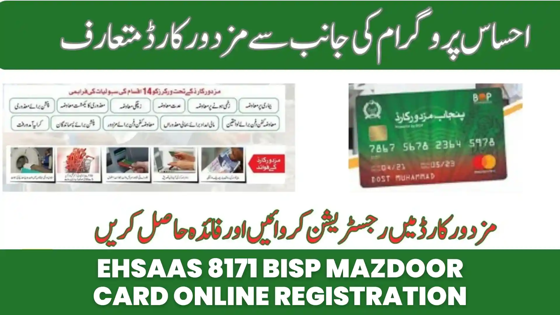 Ehsaas 8171 BISP Mazdoor Card Online Registration