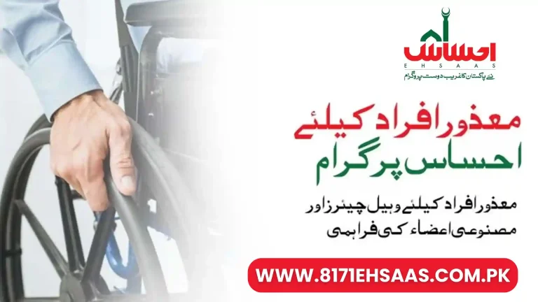Ehsaas Disabled Person Check New Online Registration