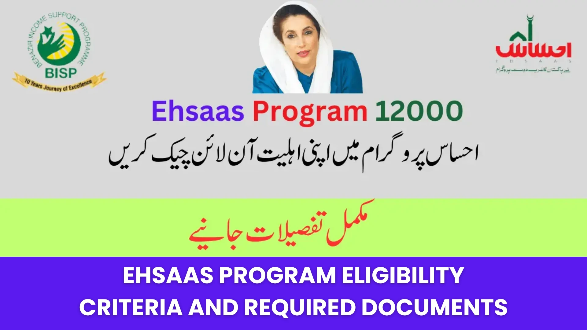 Ehsaas Program Eligibility Criteria and Required Documents