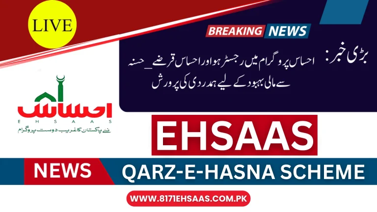 Ehsaas Qarz-E-Hasna Program New Online Apply 2024