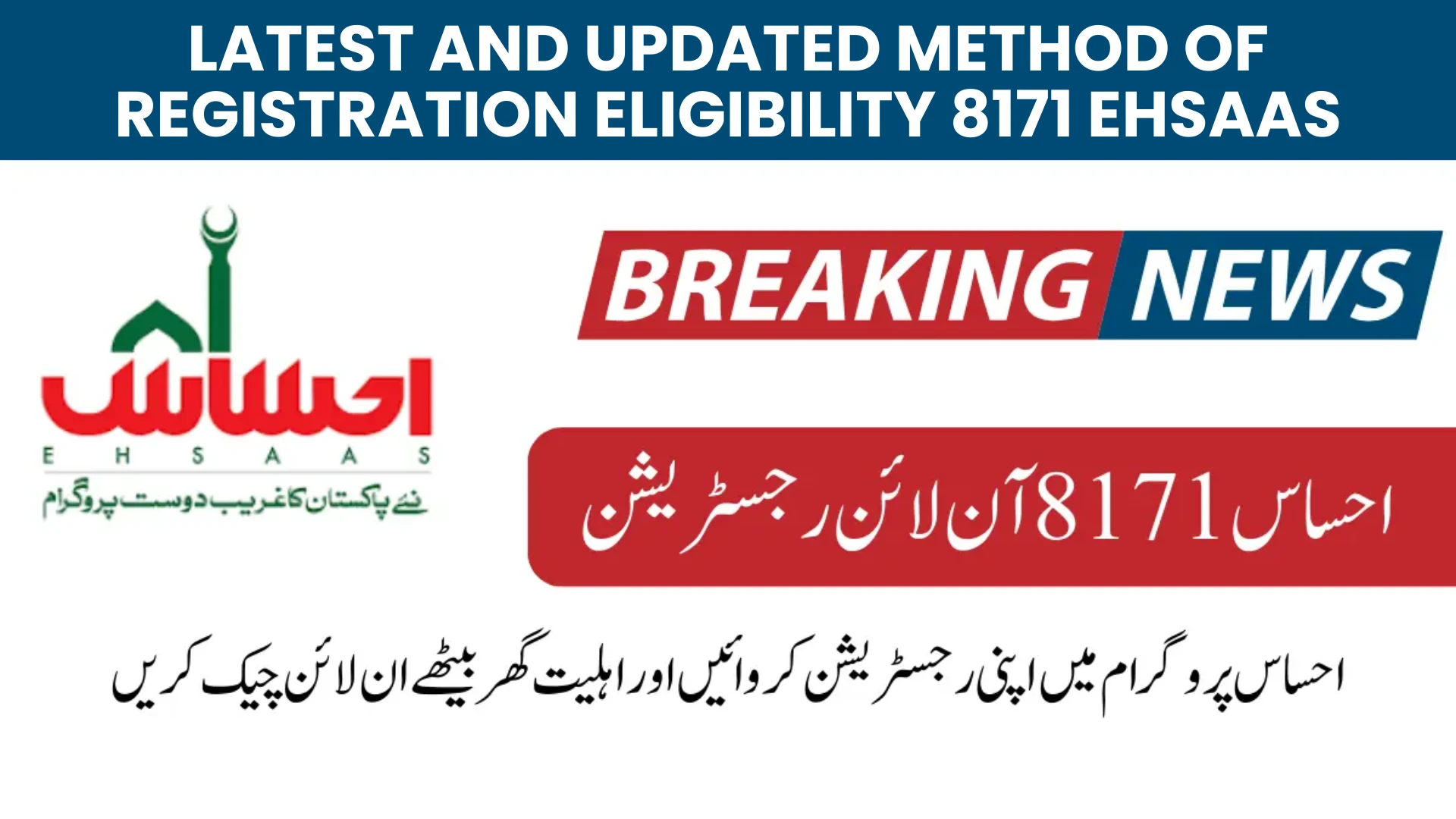 Latest and Updated Method of Registration Eligibility 8171 Ehsaas