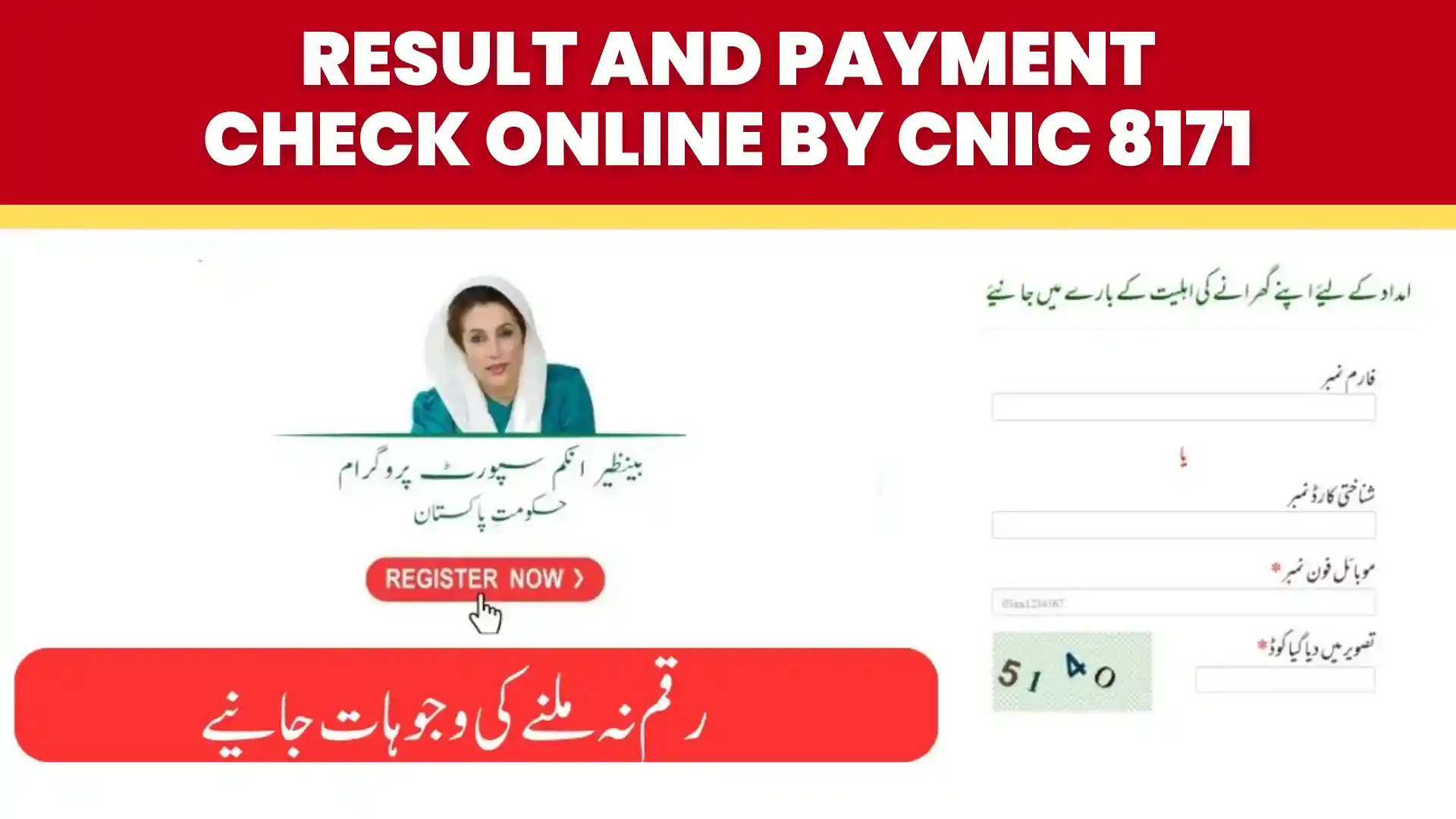 Result And Payment Check Online by CNIC 8171