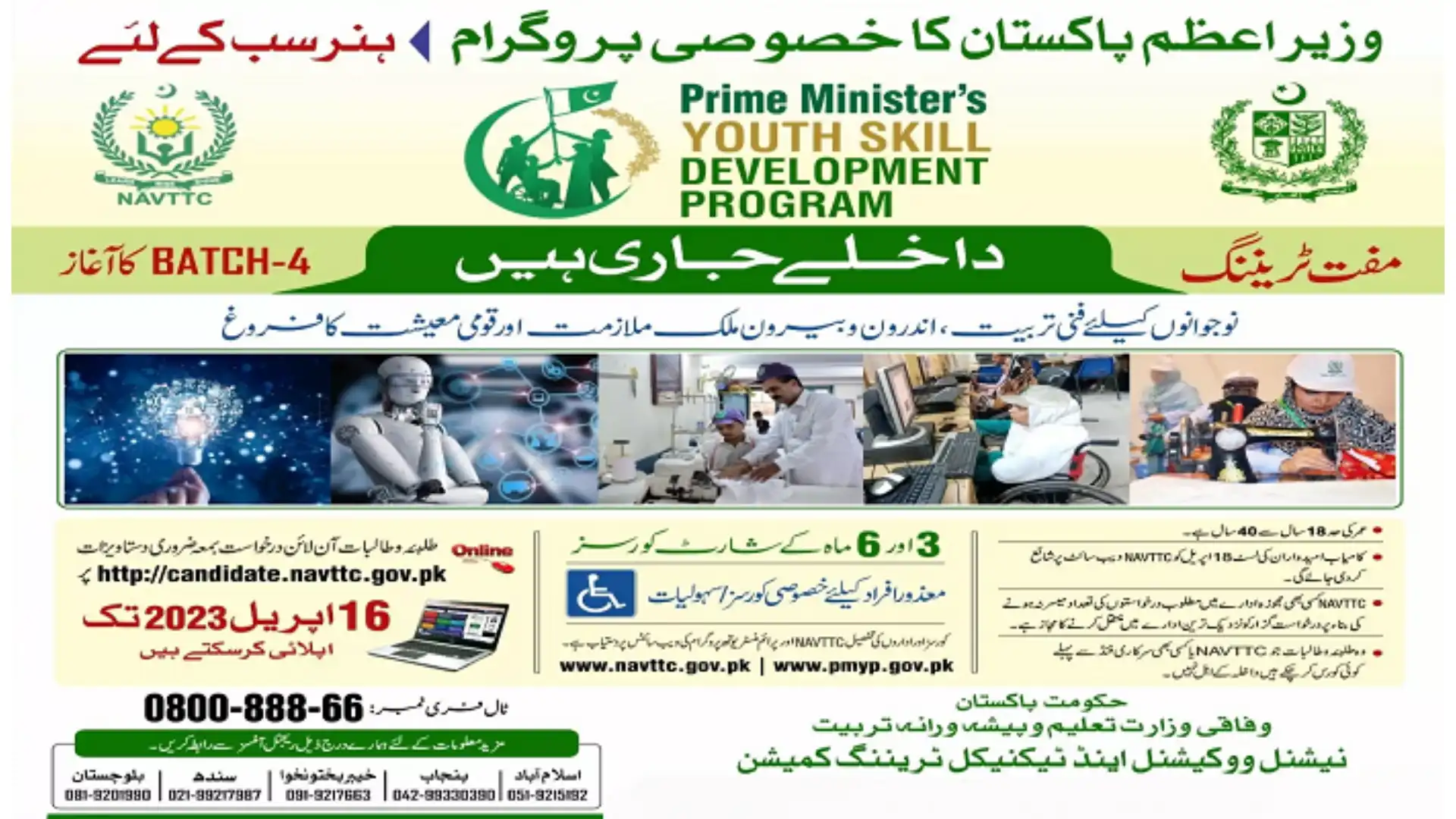 What are the objectives of the PM Youth Program