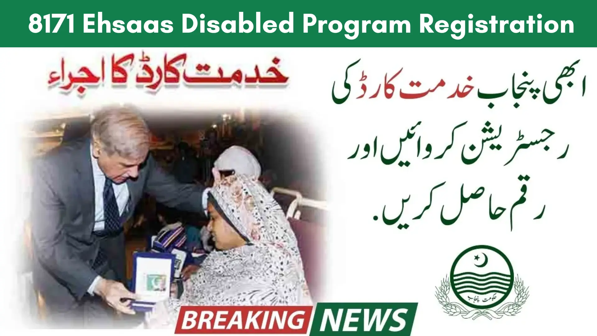 8171 Ehsaas Disabled Program Registration