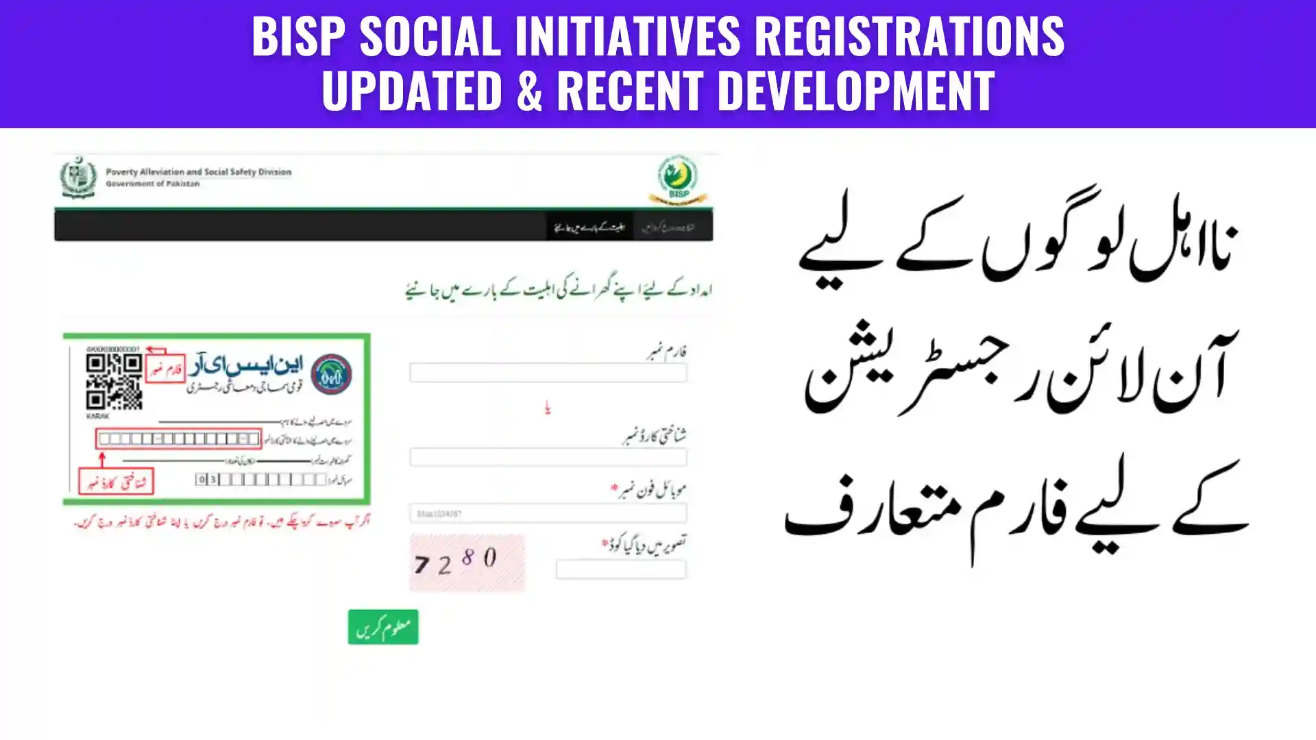 BISP Social Initiatives Registrations Updated & Recent Development