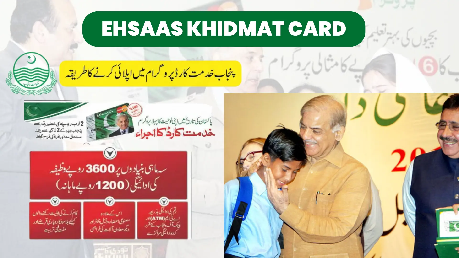 Ehsaas Khidmat Card