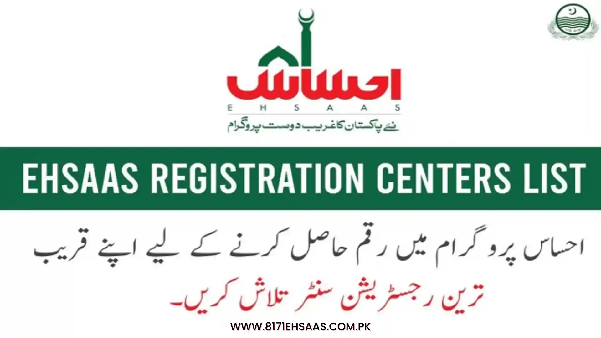 Ehsaas Program Registration Centers List