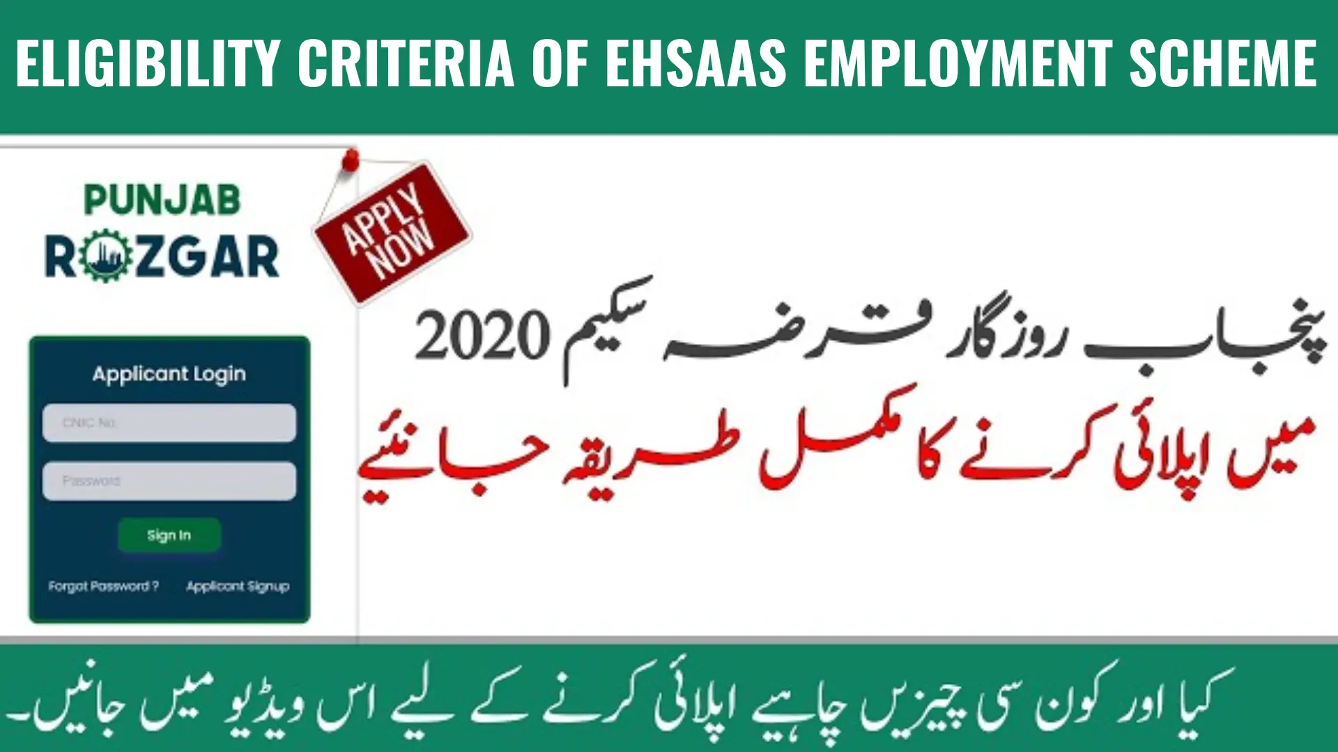 Eligibility Criteria of Ehsaas Employment Scheme